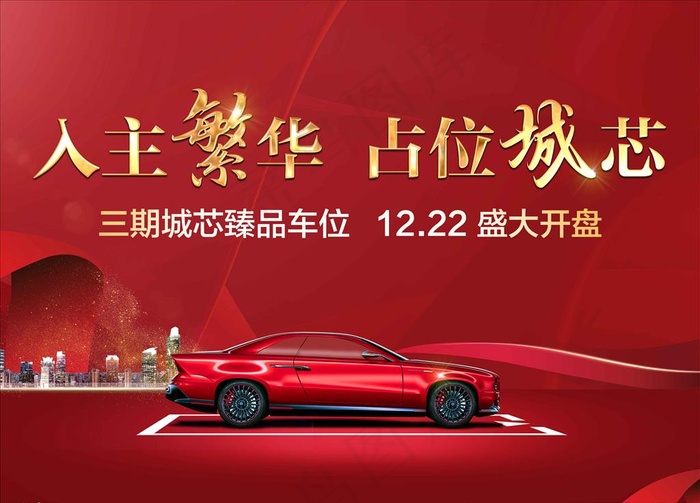 车位桁架图片(7087X5315(DPI:45))psd模版下载