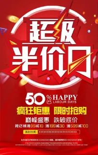 半价日图片