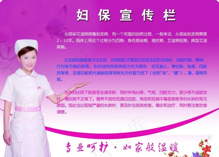 妇保宣传栏图片(4724X3543(DPI:100))psd模版下载