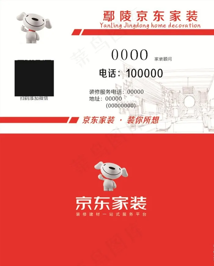京东家装图片cdr矢量模版下载