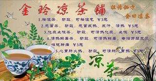 凉茶图片
