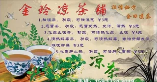 凉茶图片