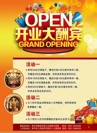 开业大酬宾宣传单活动海报单页图片