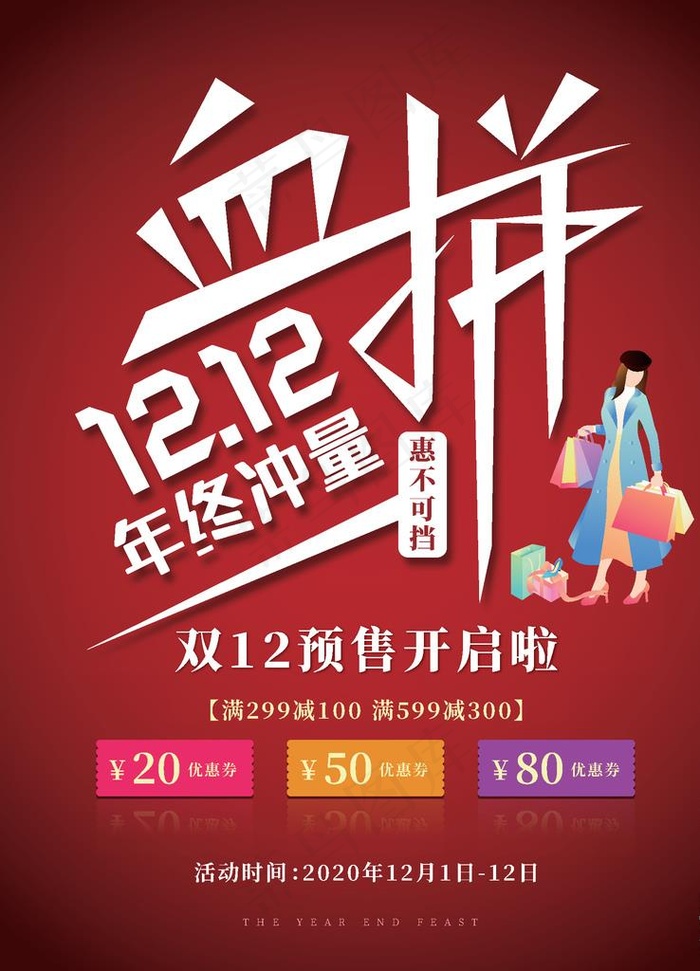 双12促销海报图片