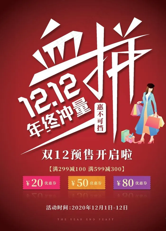 双12促销海报图片eps,ai矢量模版下载