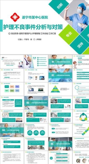 护士护理工作总结工作汇报PPT
动态预览图预览图