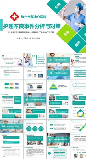 护士护理工作总结工作汇报PPT
动态预览图