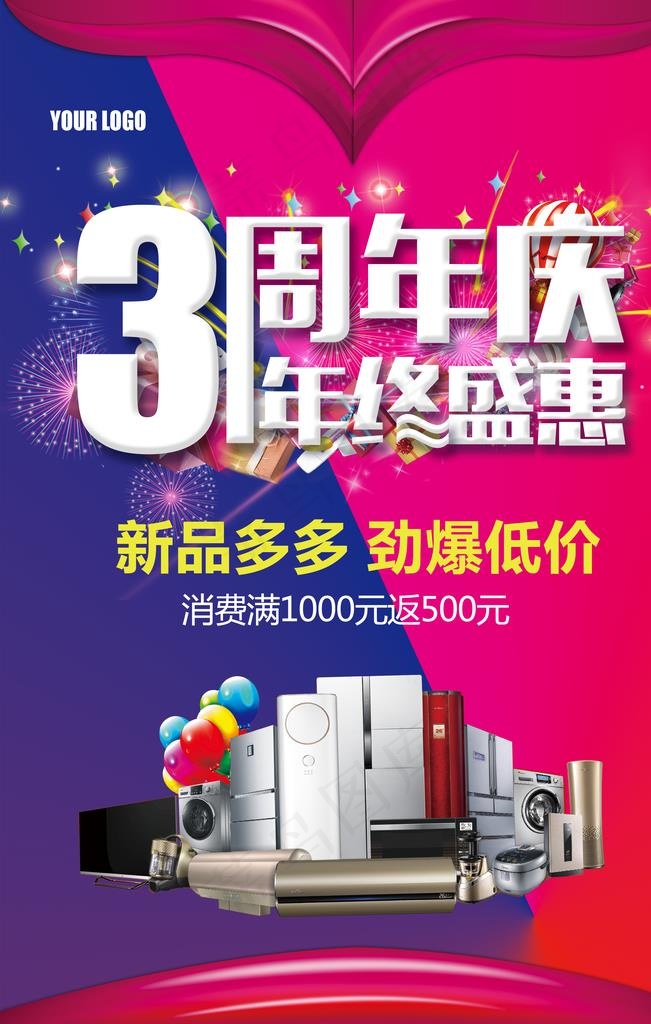 3周年店庆图片(3543X5315(DPI:150))psd模版下载
