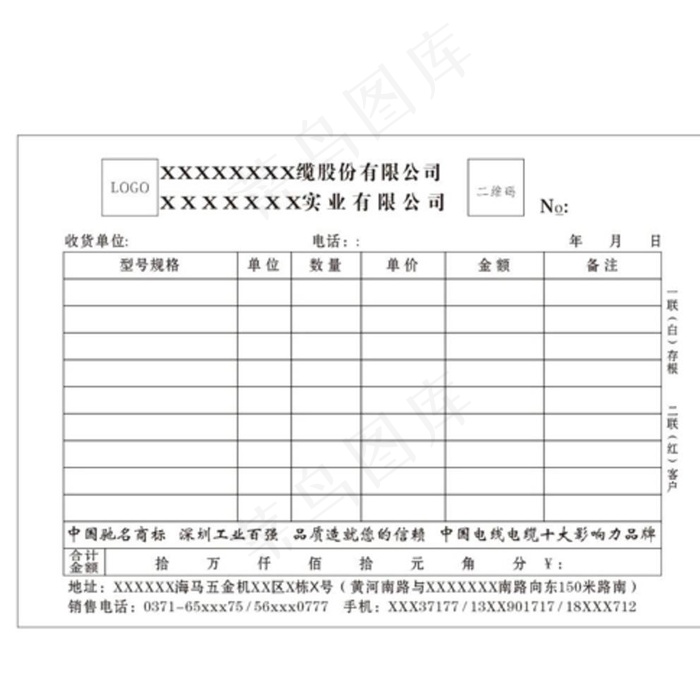 送货单图片cdr矢量模版下载