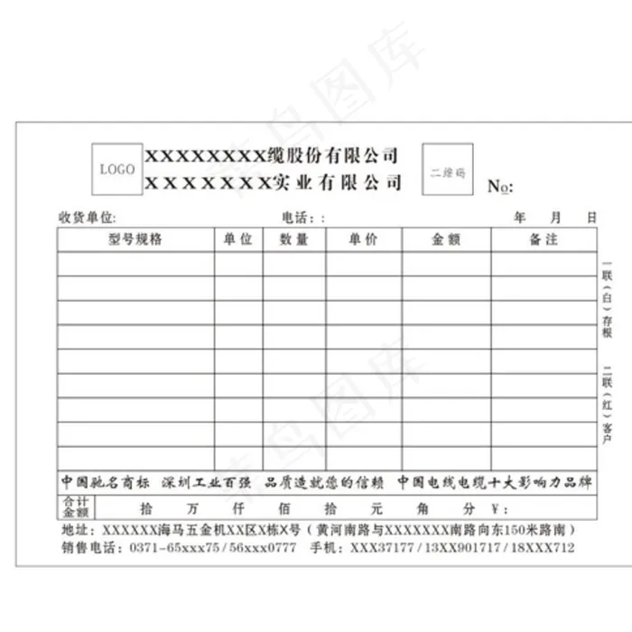送货单图片cdr矢量模版下载