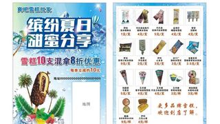 雪糕传单图片
