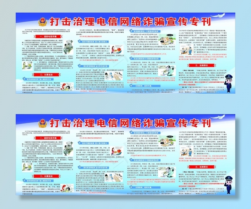 打击治理电信网络诈骗宣传栏图片cdr矢量模版下载