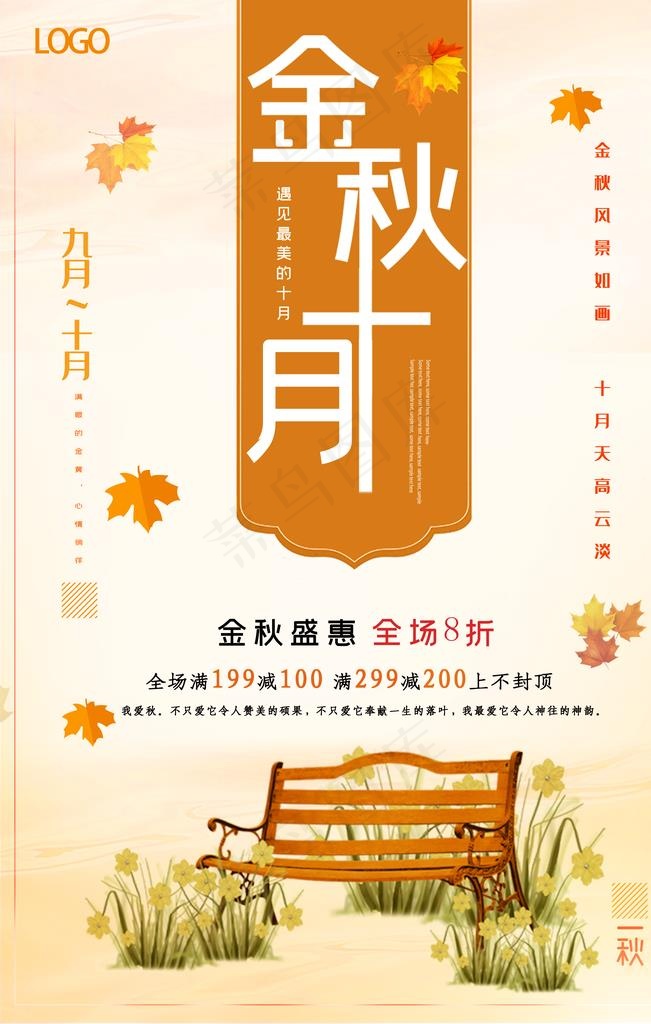 简约创意金秋十月宣传海报图片(3544X5314(DPI:150))psd模版下载