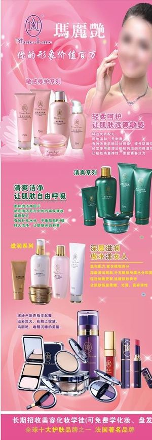 玛丽艳产品展架图片