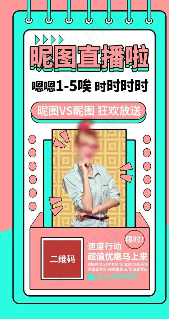 线上直播带货背景图片psd模版下载