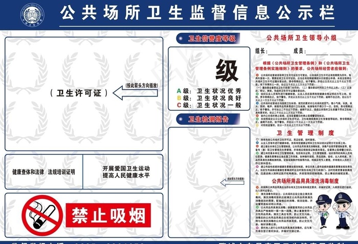 公共场所卫生监督信息公示栏图片(11911X8504(DPI:300))psd模版下载