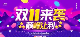 双十一图片
