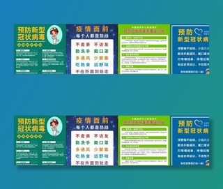预防疫情图片