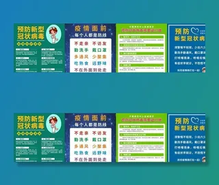 预防疫情图片