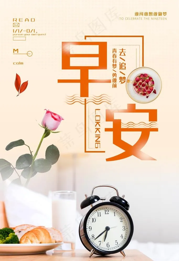 早安海报图片psd模版下载