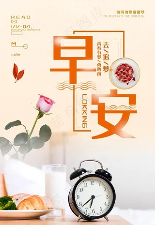 早安海报图片