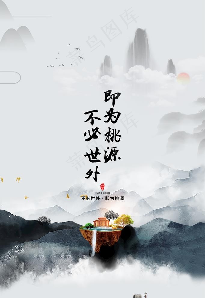 世外桃源图片