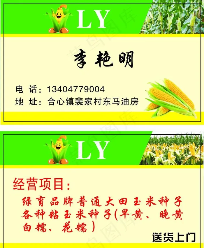 玉米名片图片cdr矢量模版下载