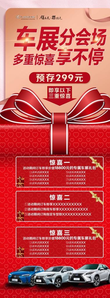 雷克萨斯车展会场图片(2268X5669(DPI:72))psd模版下载