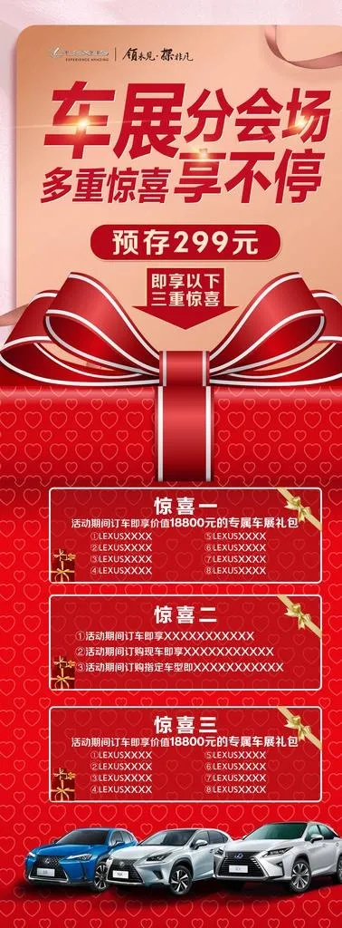 雷克萨斯车展会场图片(2268X5669(DPI:72))psd模版下载