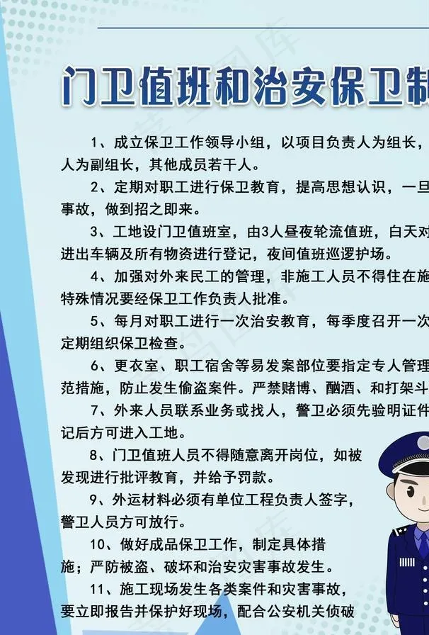 治安保卫制度图片psd模版下载