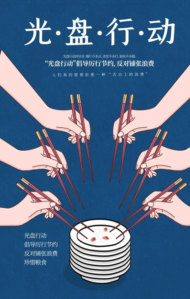 光盘行动图片(3543X5315(DPI:300))psd模版下载