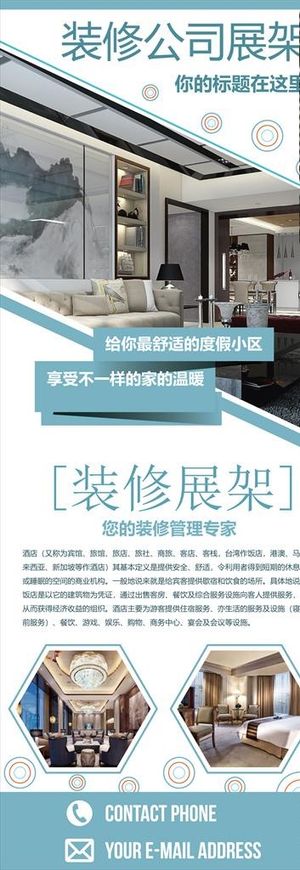 装修展架图片