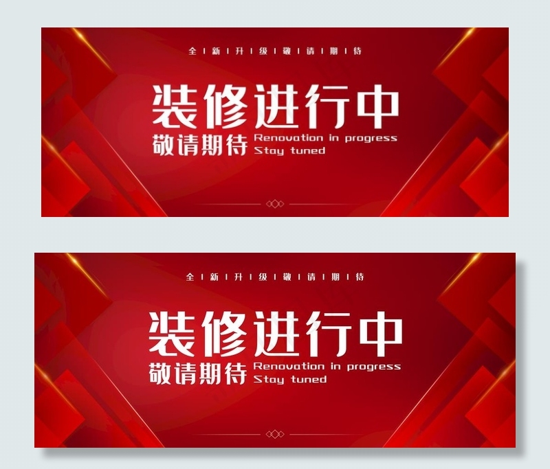 装修进行中图片