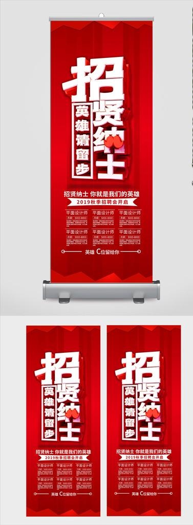 招聘展架图片
