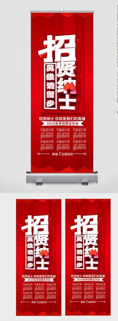 招聘展架图片(4134X10630(DPI:150))psd模版下载