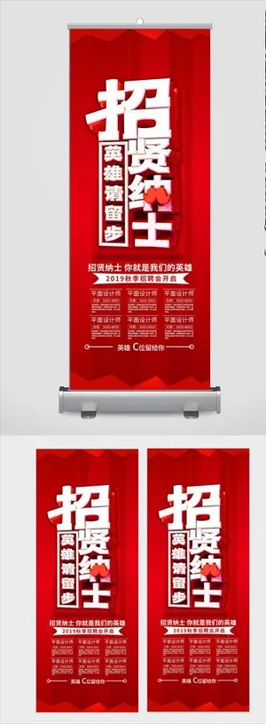 招聘展架图片