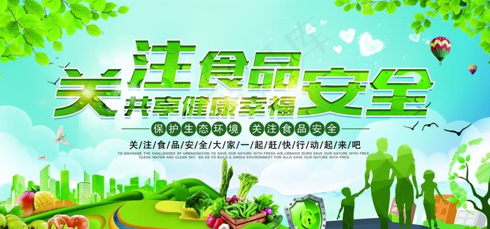 食品安全图片