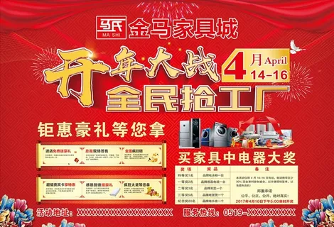 家具城活动背景图片