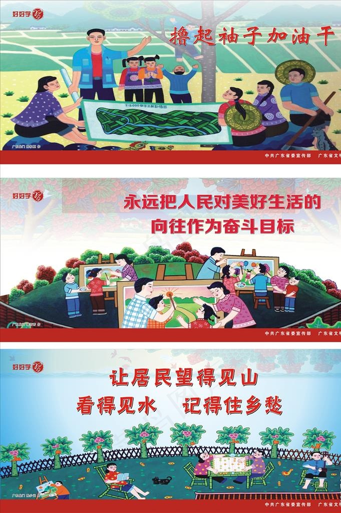 公益广告 农民画展板图片(210X297)cdr矢量模版下载