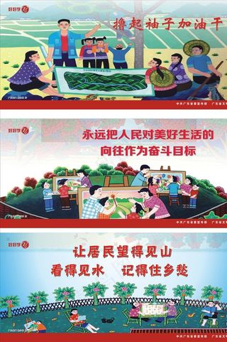公益广告 农民画展板图片