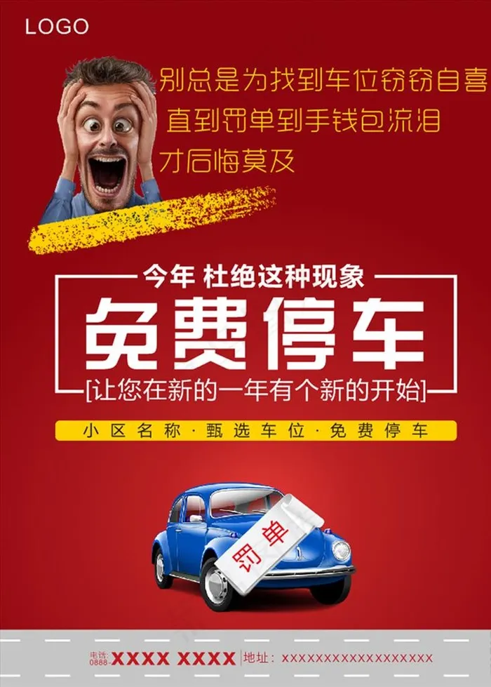 免费停车图片
