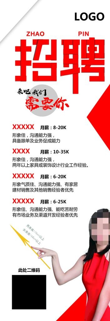 招聘展架图片psd模版下载