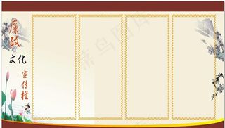 廉政文化宣传栏图片