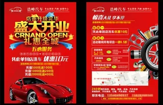 汽车美容宣传单图片