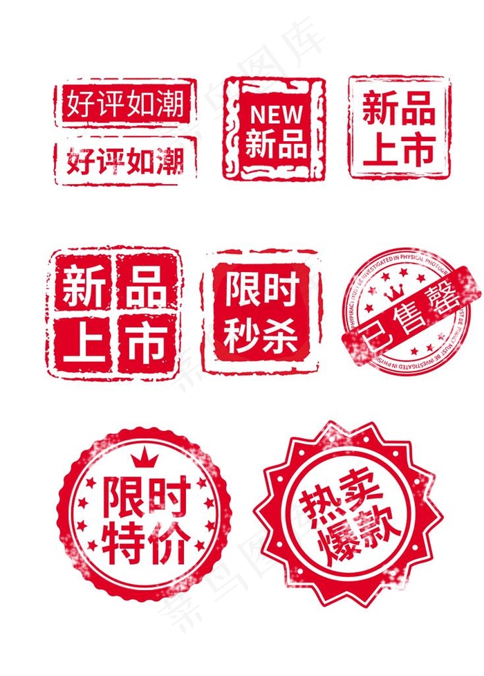 红色印章图片psd模版下载