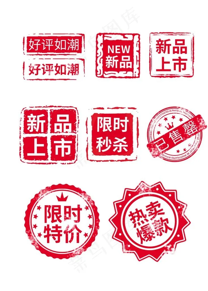 红色印章图片psd模版下载