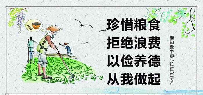 节约图片(7087X3543(DPI:150))psd模版下载