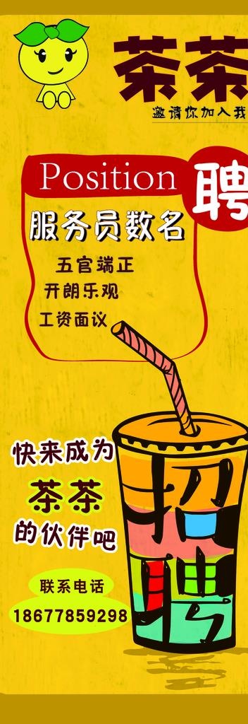 奶茶店招聘展架图片cdr矢量模版下载