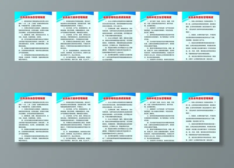 餐饮管理制度图片cdr矢量模版下载