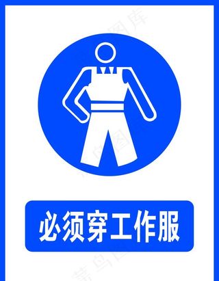 必须穿工作服图片
